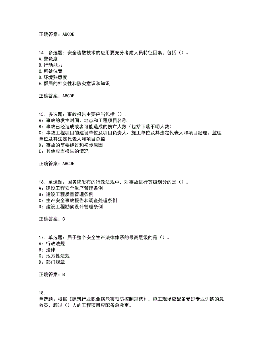 2022年新版河南省安全员B证考试历年真题汇编（精选）含答案27_第4页