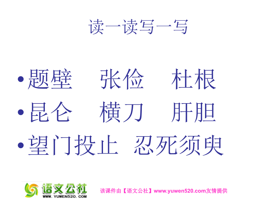 精品长版年六年级上册狱中题壁课件4可编辑_第4页