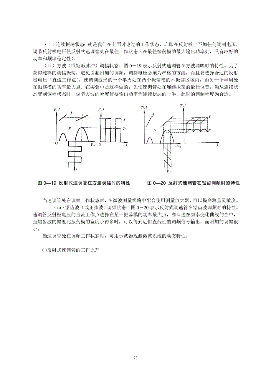 11速调管工作特性及波导管工作状态.doc_第3页