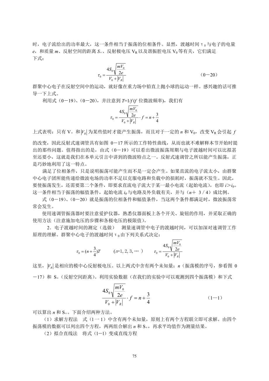 11速调管工作特性及波导管工作状态.doc_第5页