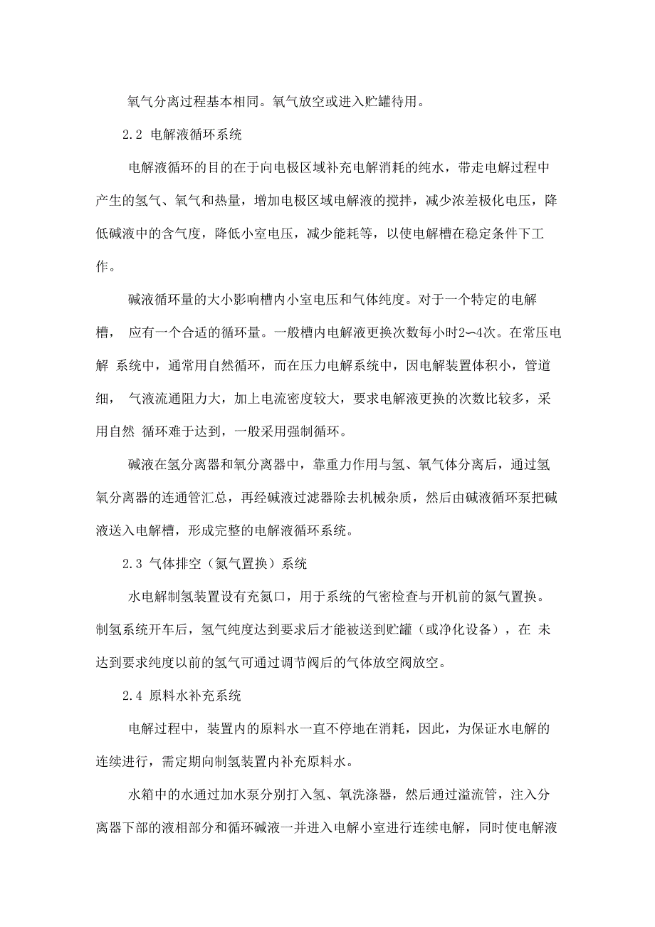 水电解制氢装置工艺流程_第2页