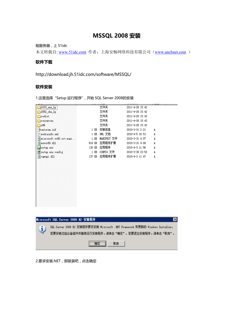 MSSQL2008数据库安装.doc_第1页