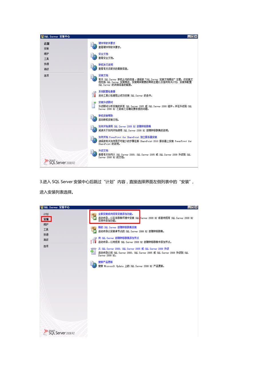 MSSQL2008数据库安装.doc_第4页