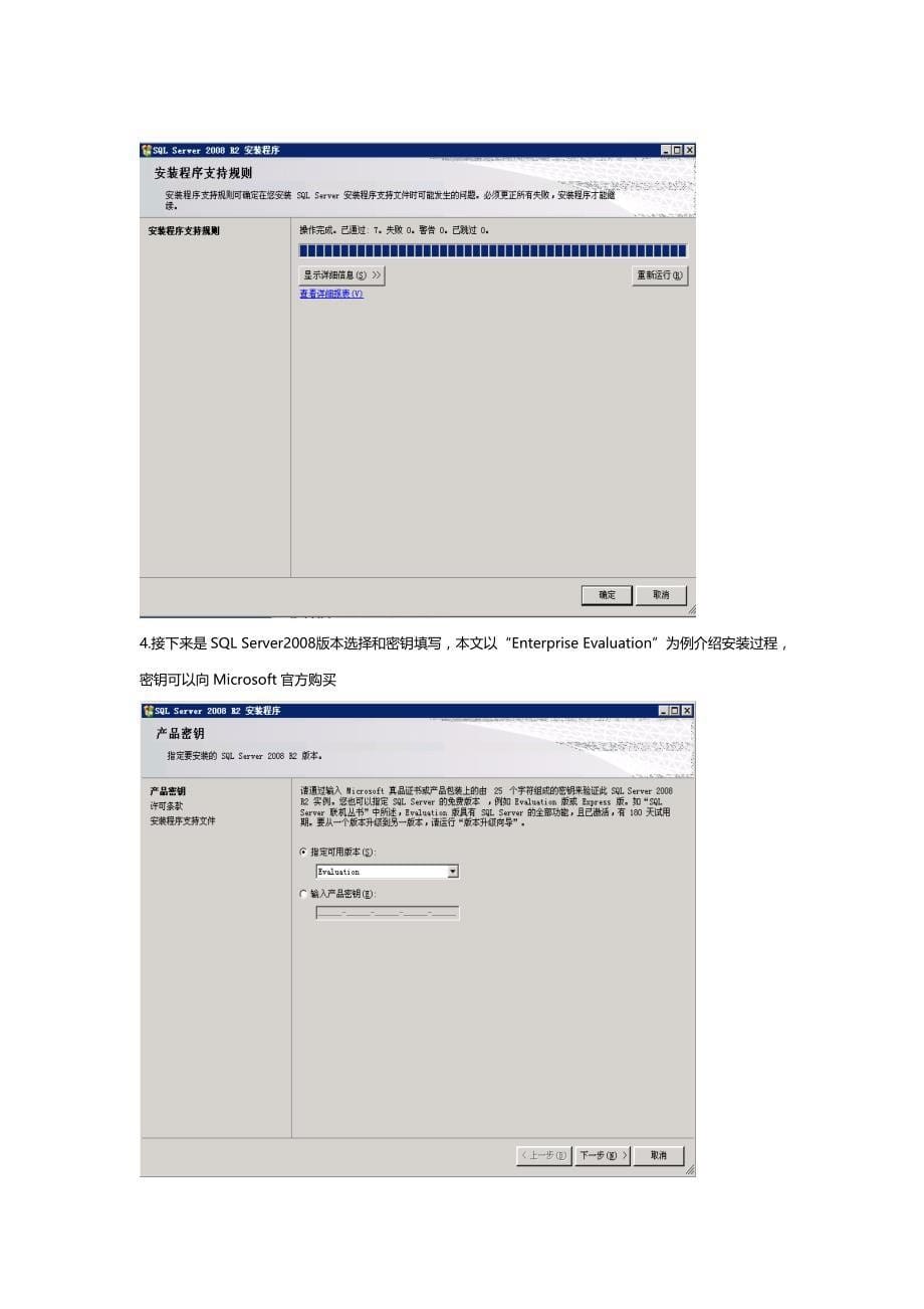 MSSQL2008数据库安装.doc_第5页