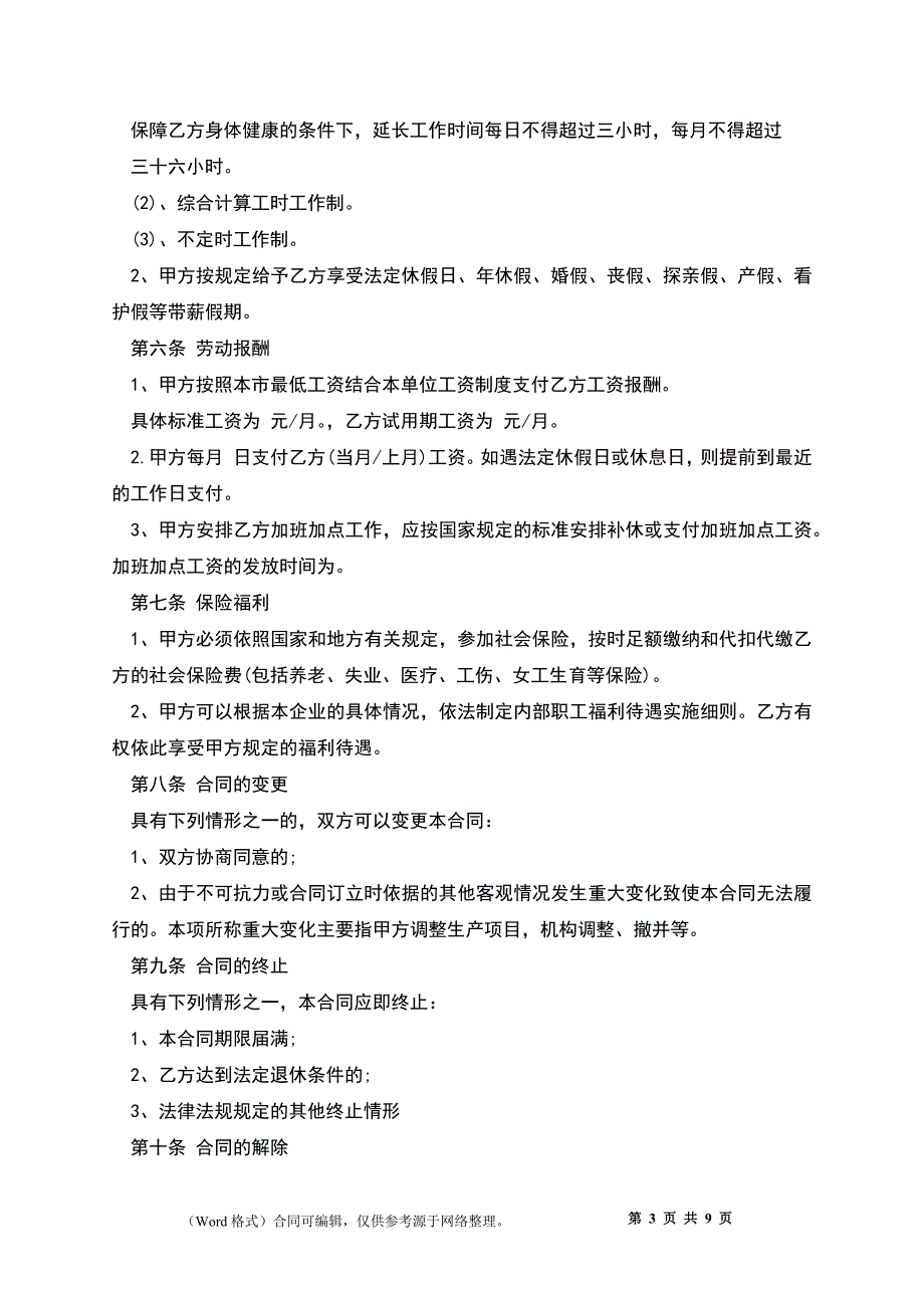 新版劳动合同样本新_第3页