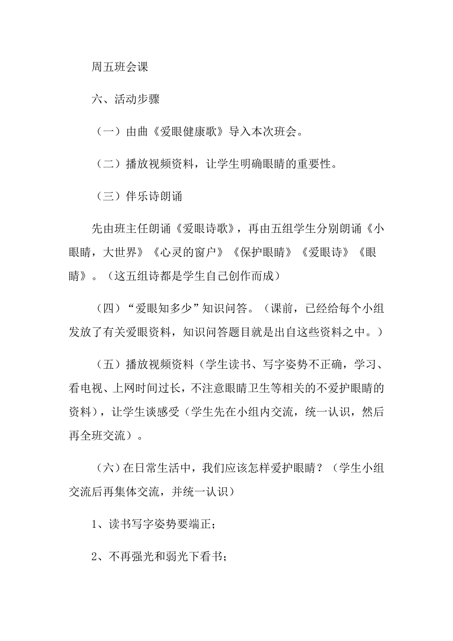 小学生防近视班会范文总结_第2页