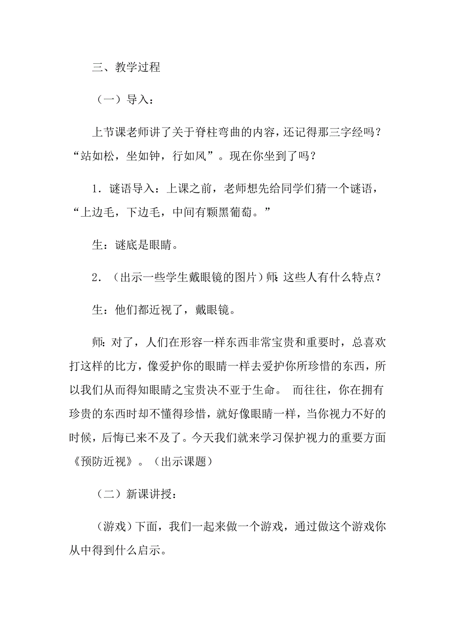 小学生防近视班会范文总结_第4页