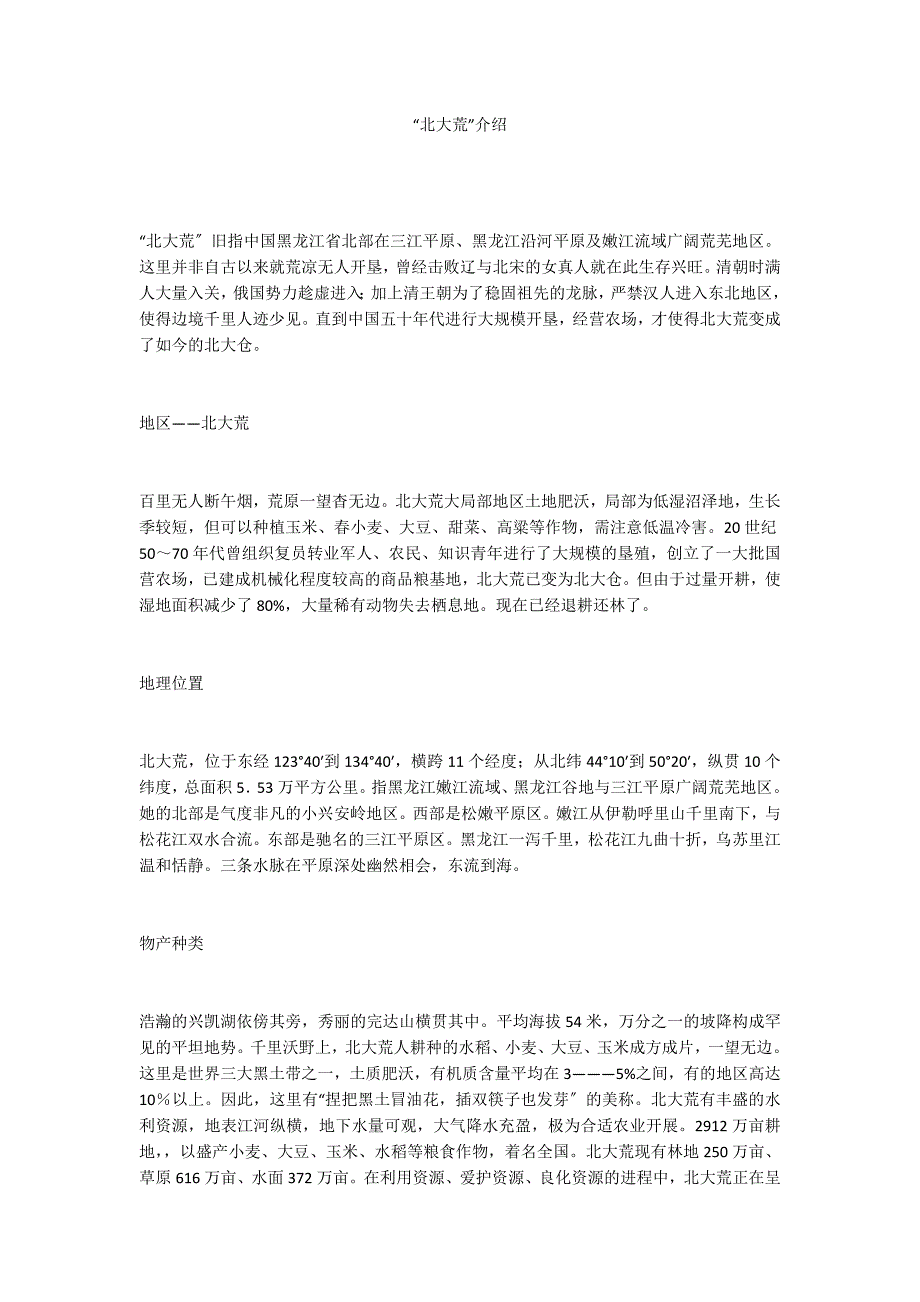 “北大荒”介绍_第1页