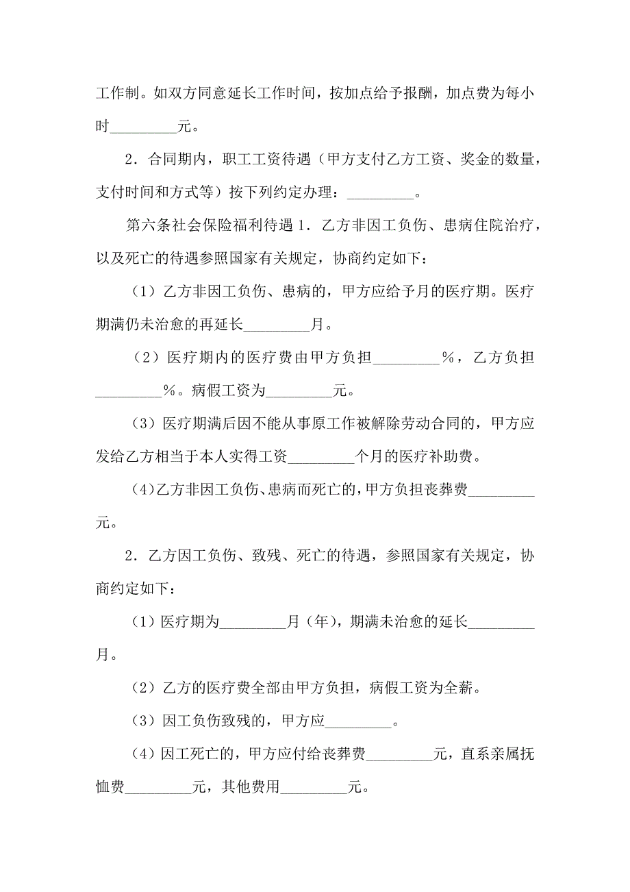 劳动合同乡村集体所有制企业_第3页