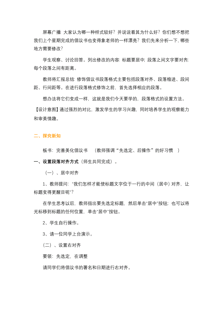 完善美化倡议书教学设计.doc_第3页