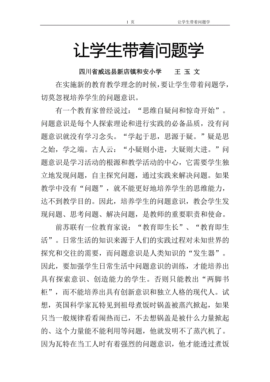 让学生带着问题学.doc_第1页