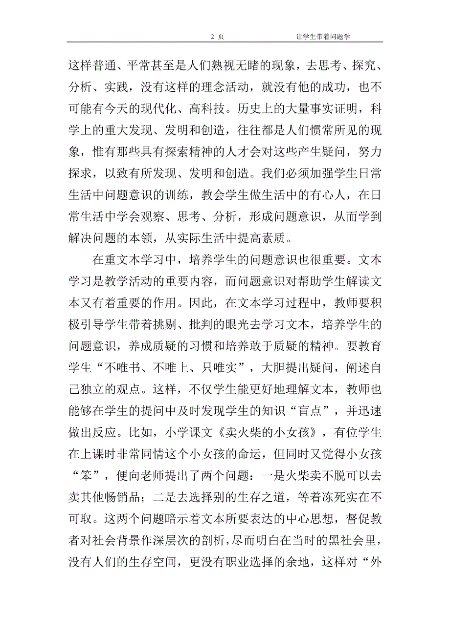 让学生带着问题学.doc_第2页