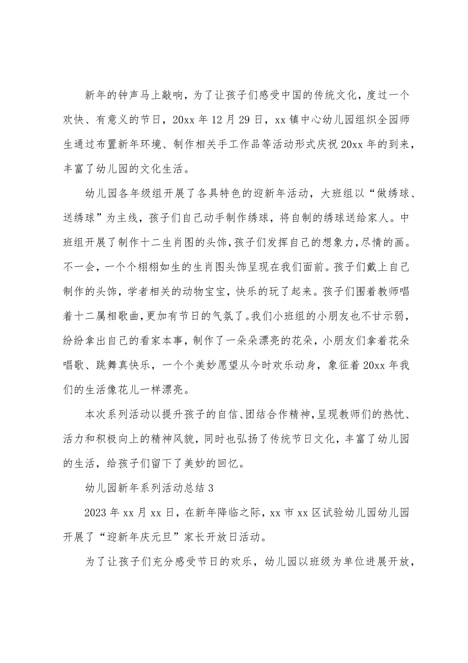 幼儿园新年系列活动总结.docx_第2页