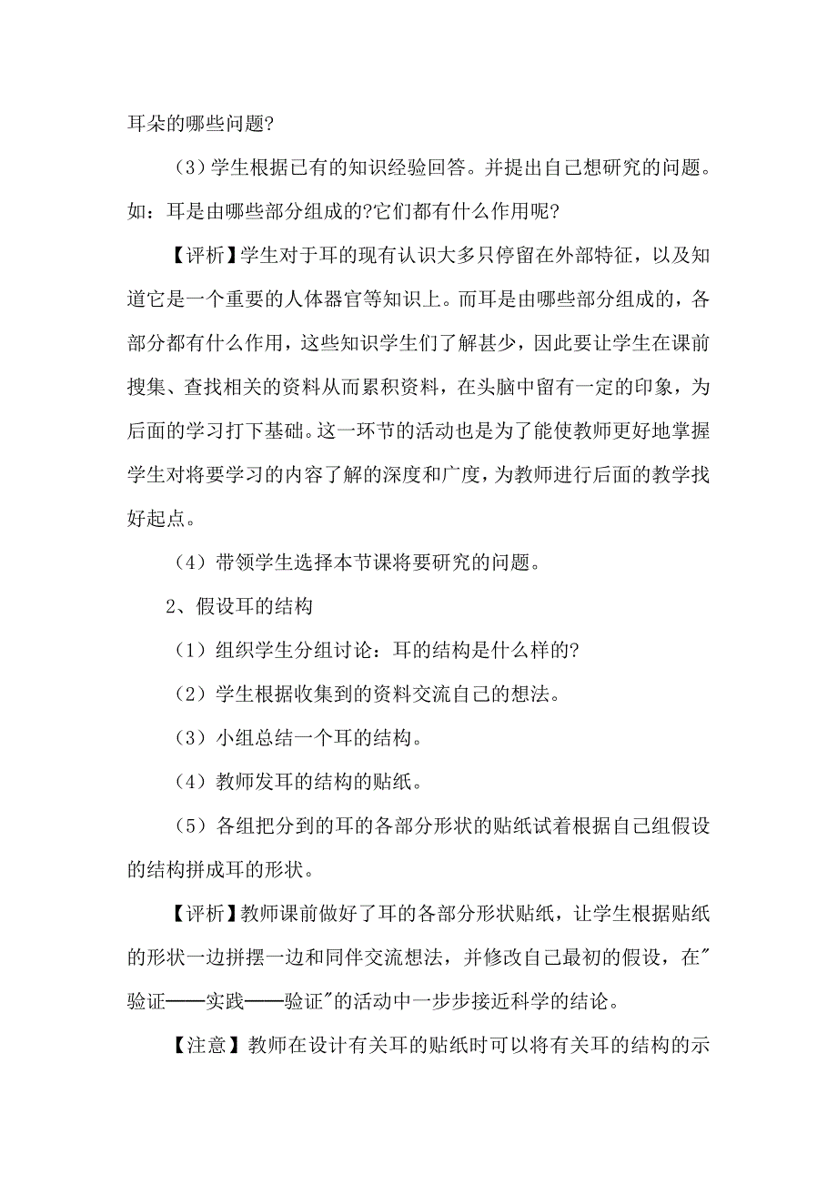 《我们怎样听到声音》教学设计.doc_第2页