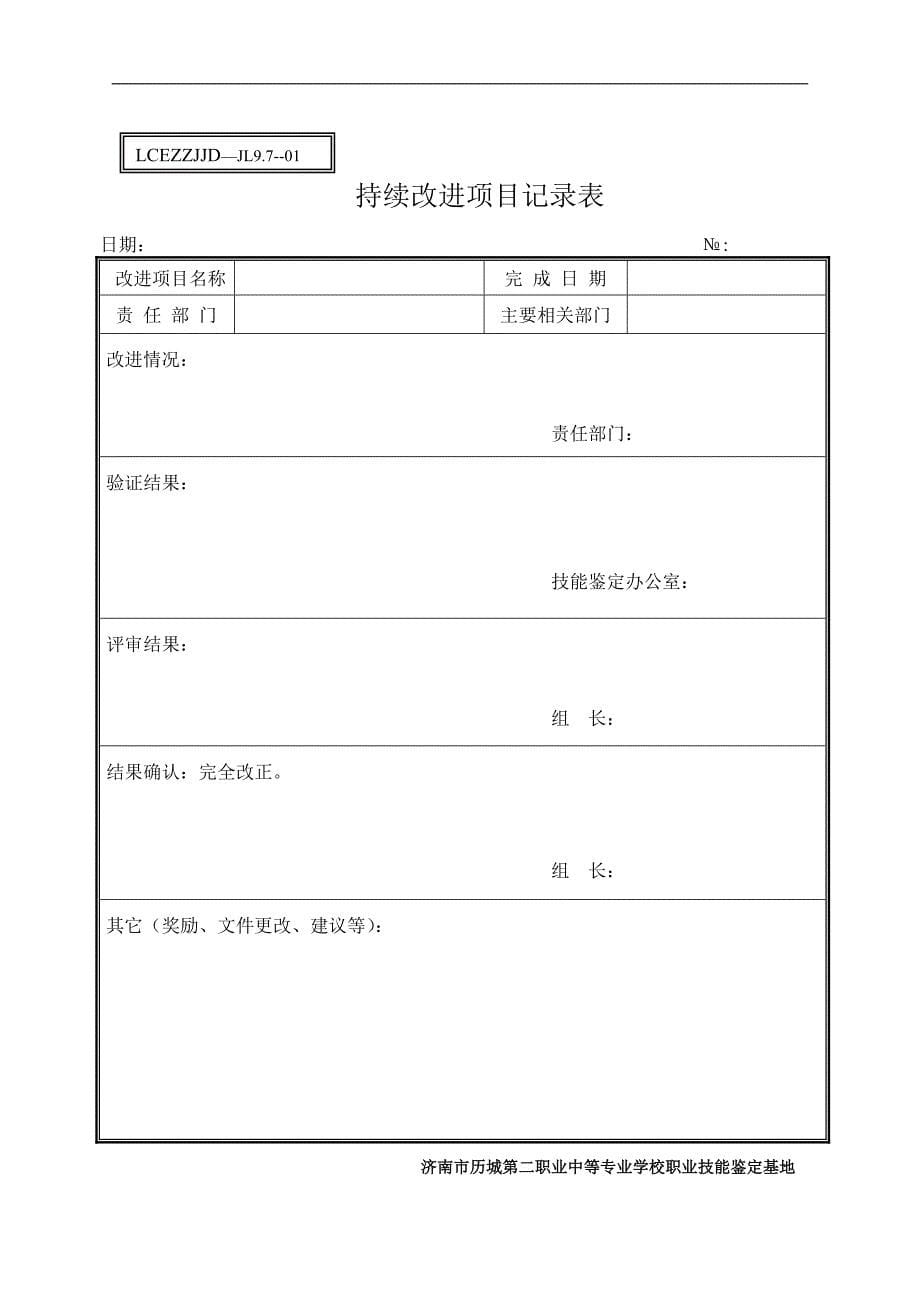 12持续改进管理程序_第5页