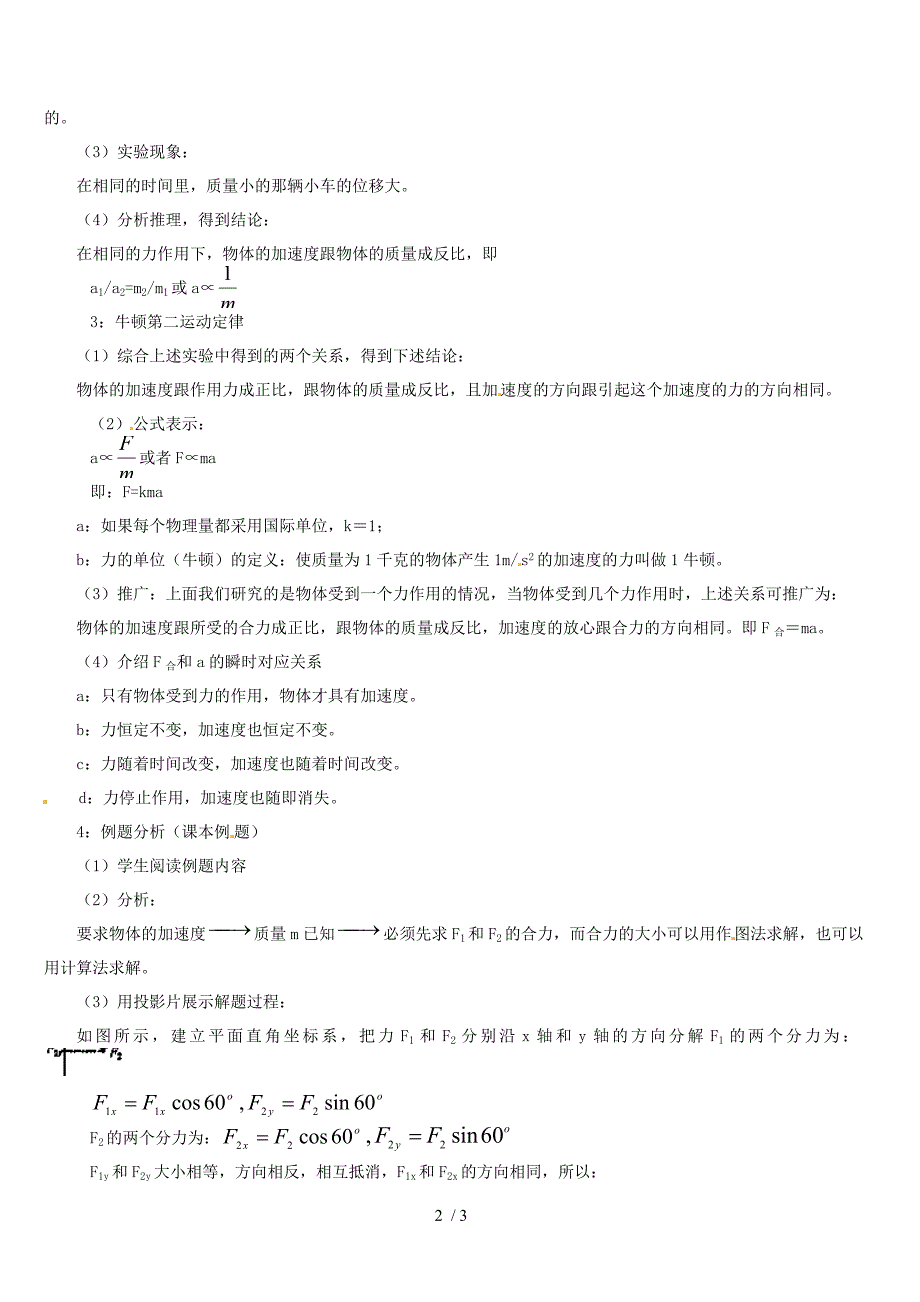 江西省南昌市湾里区第一中学高中物理牛顿第二定律教案新人教版必修_第2页