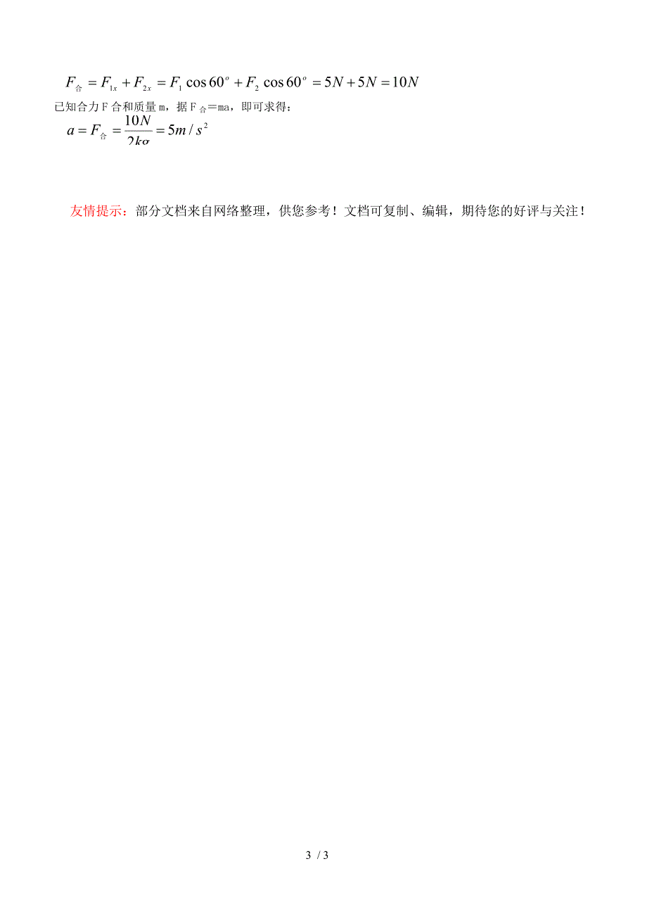 江西省南昌市湾里区第一中学高中物理牛顿第二定律教案新人教版必修_第3页