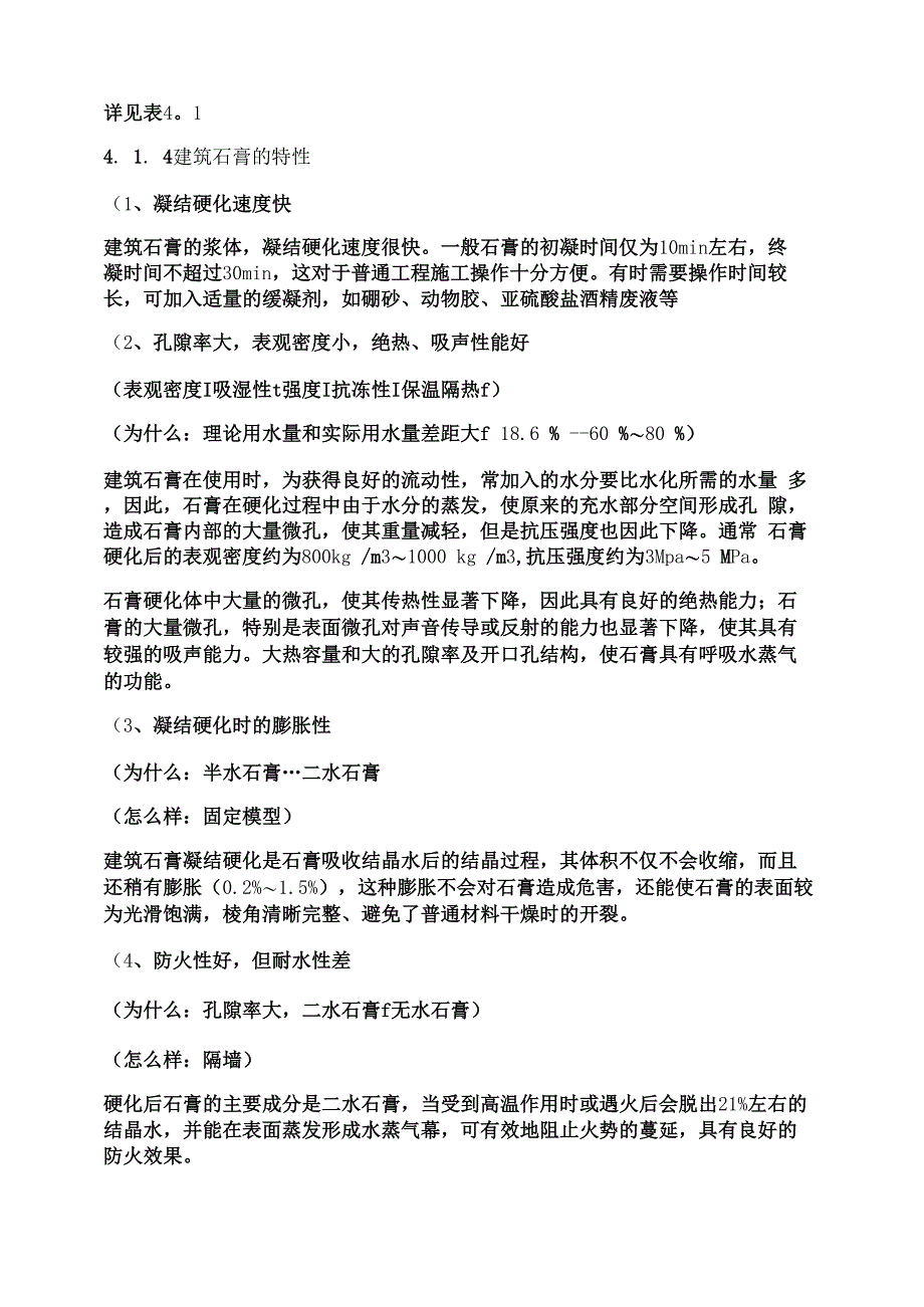 4气硬性胶凝材料解读_第3页