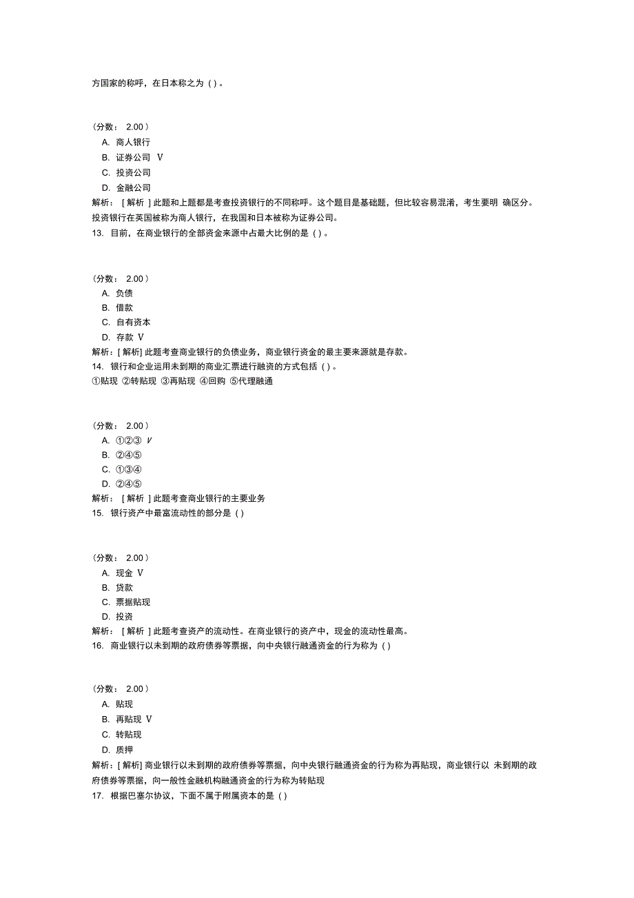 金融学硕士联考-商业银行_第4页
