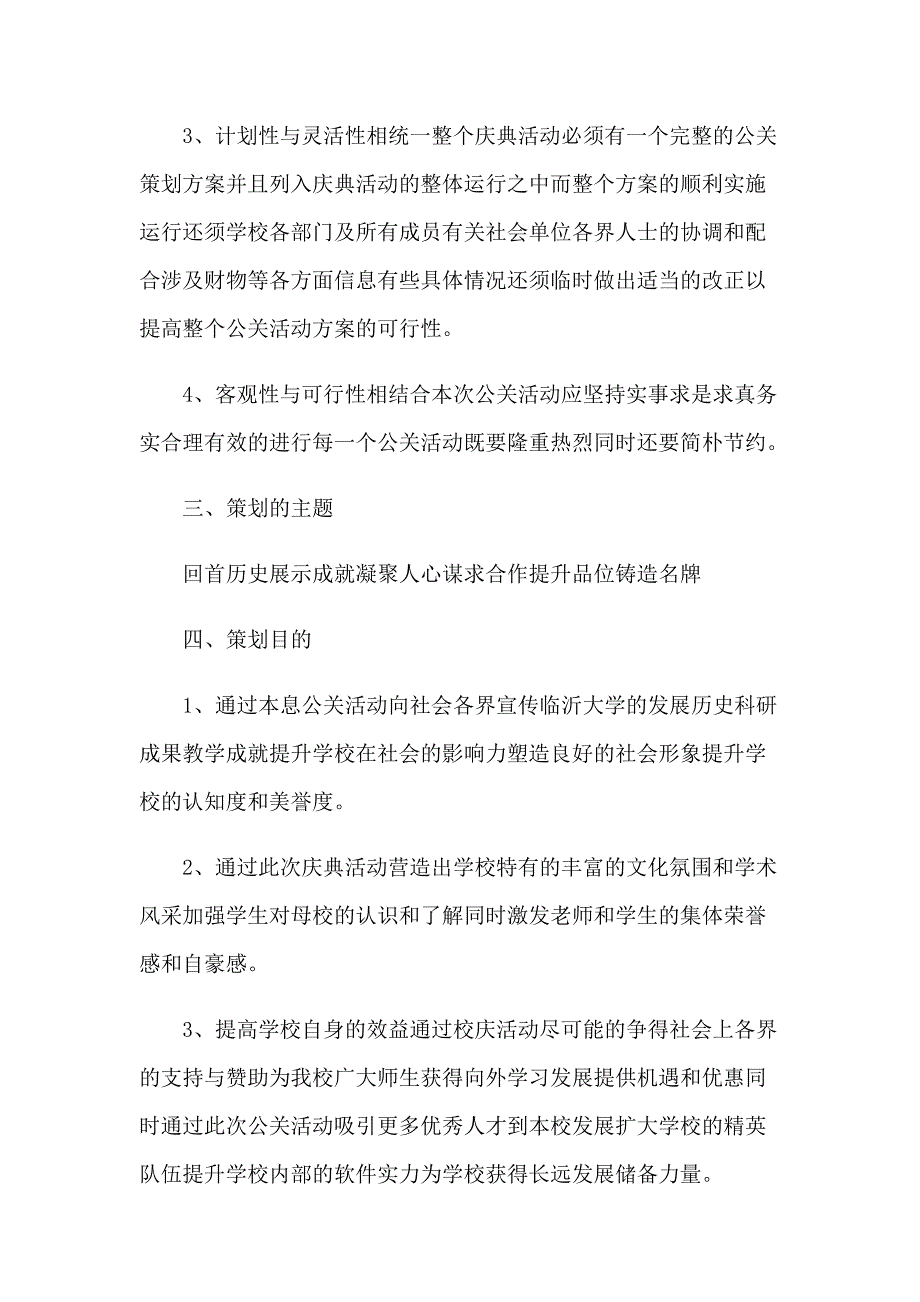 2022年关于周年活动策划集合六篇_第2页