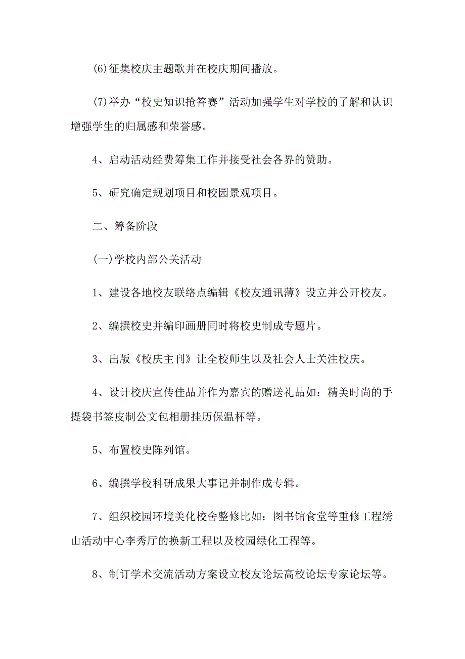 2022年关于周年活动策划集合六篇_第4页