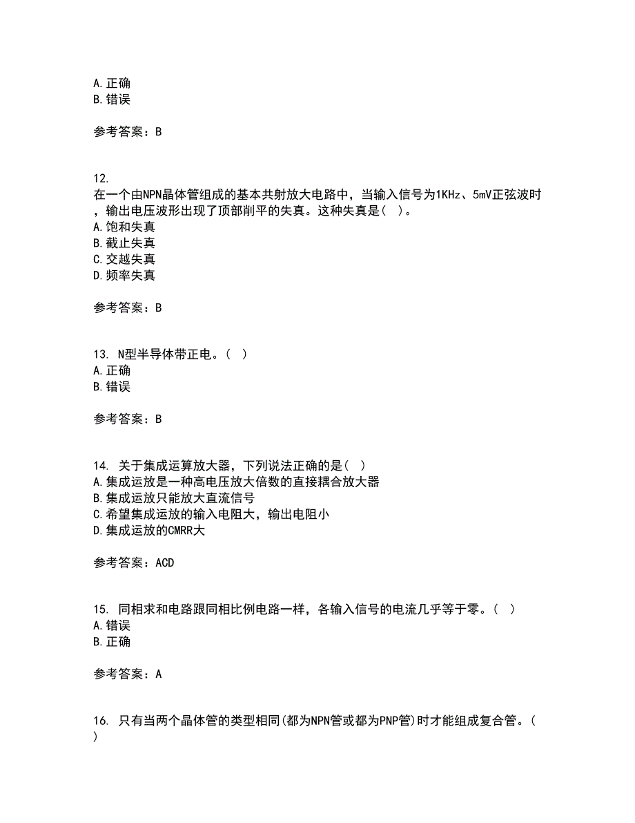 大连理工大学22春《模拟电子技术》基础离线作业一及答案参考100_第3页