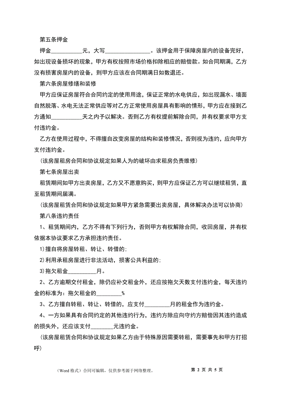 个人租房合同简单版一页_第2页