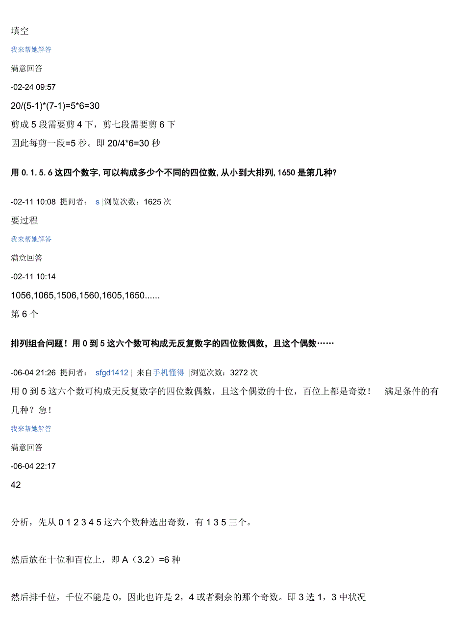 把一根绳子分别等分成5段和6段_第2页