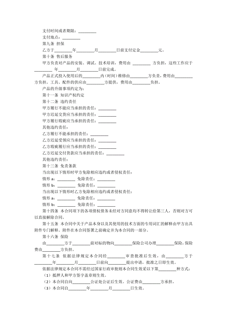 采购合同精选7篇.docx_第3页