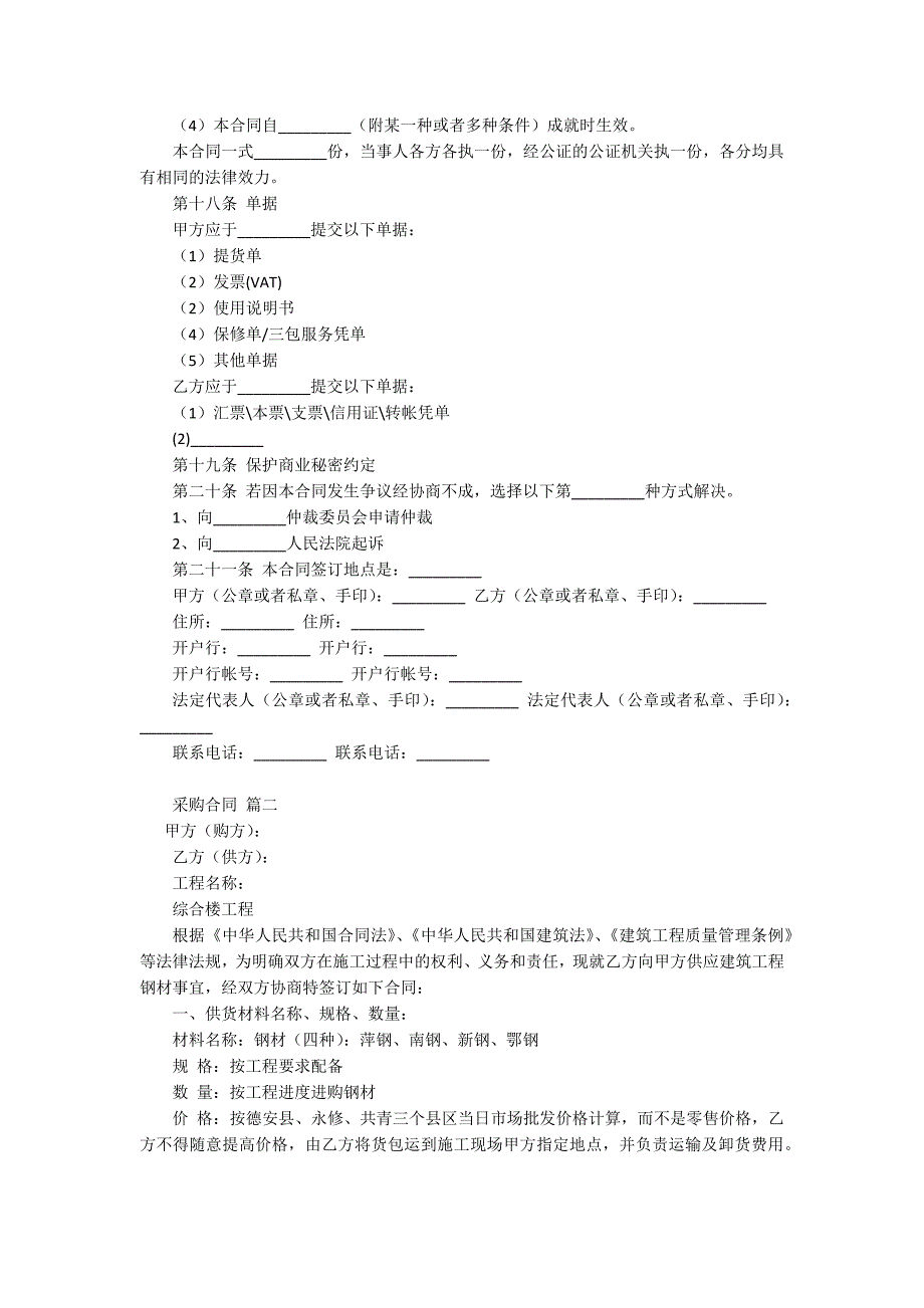 采购合同精选7篇.docx_第4页