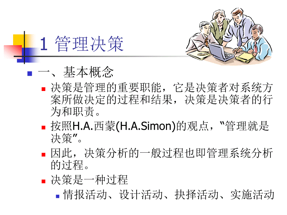 5决策分析6学时_第3页