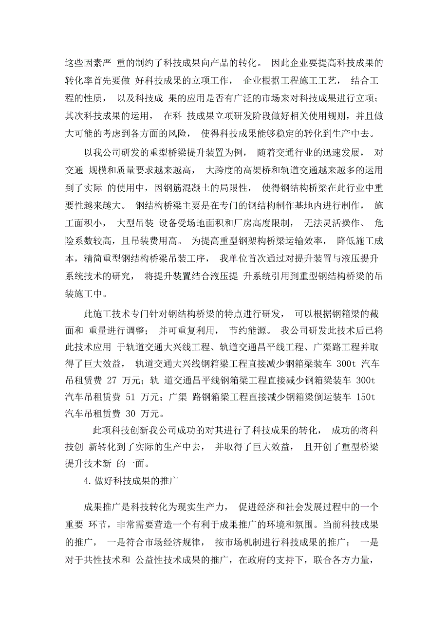 加强企业科技创新促进科技成果转化_第3页