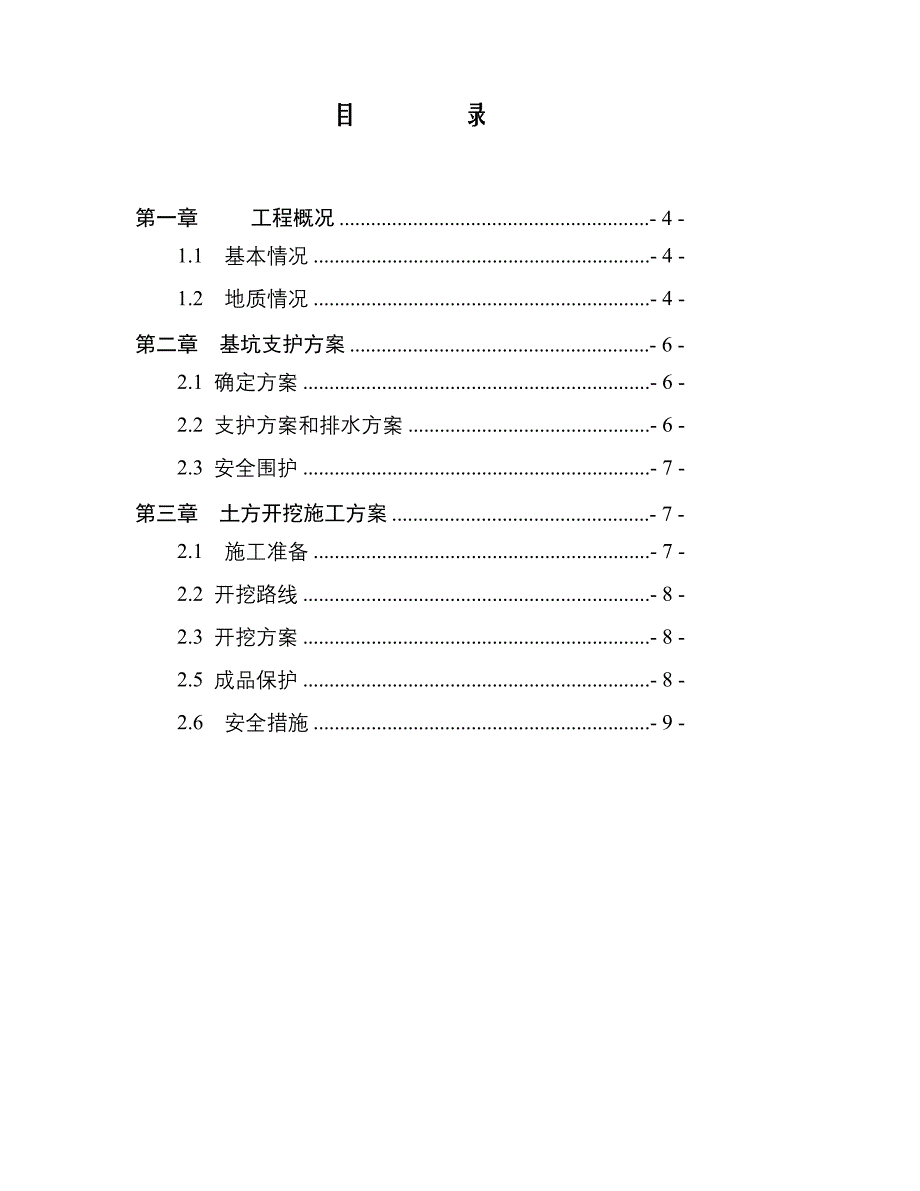 深基坑支护施工方案(放坡)_第3页