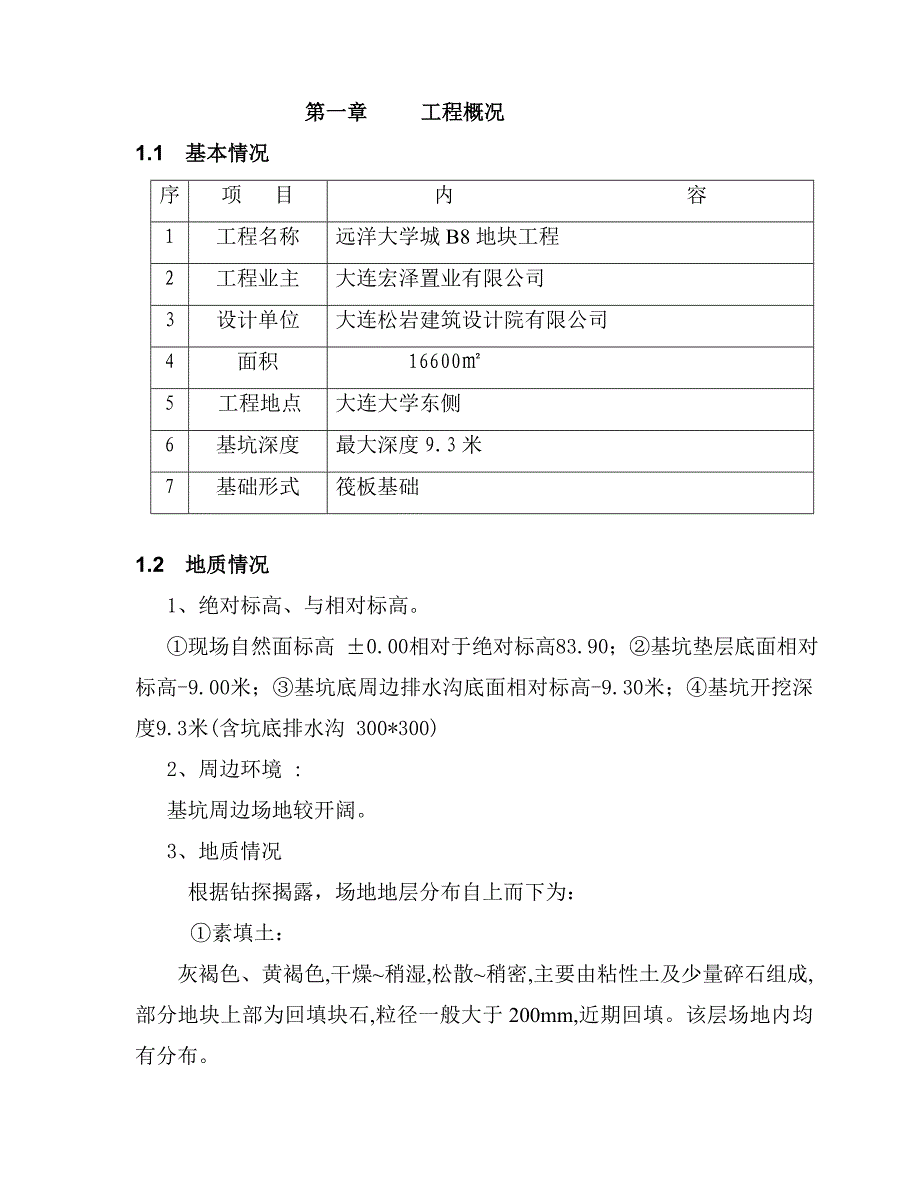 深基坑支护施工方案(放坡)_第4页