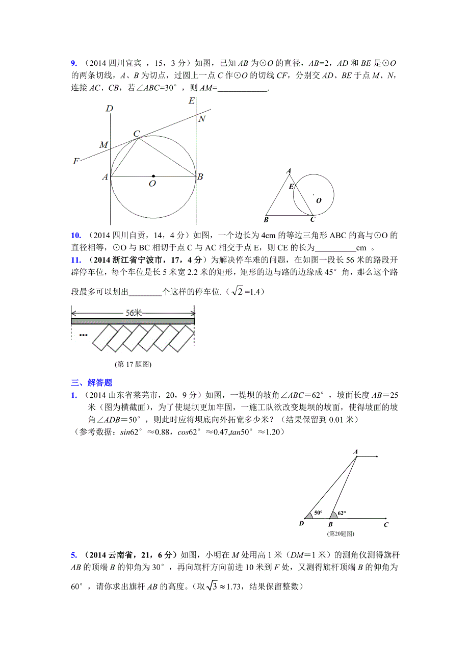 解直角三角形2014各省汇编.doc_第4页