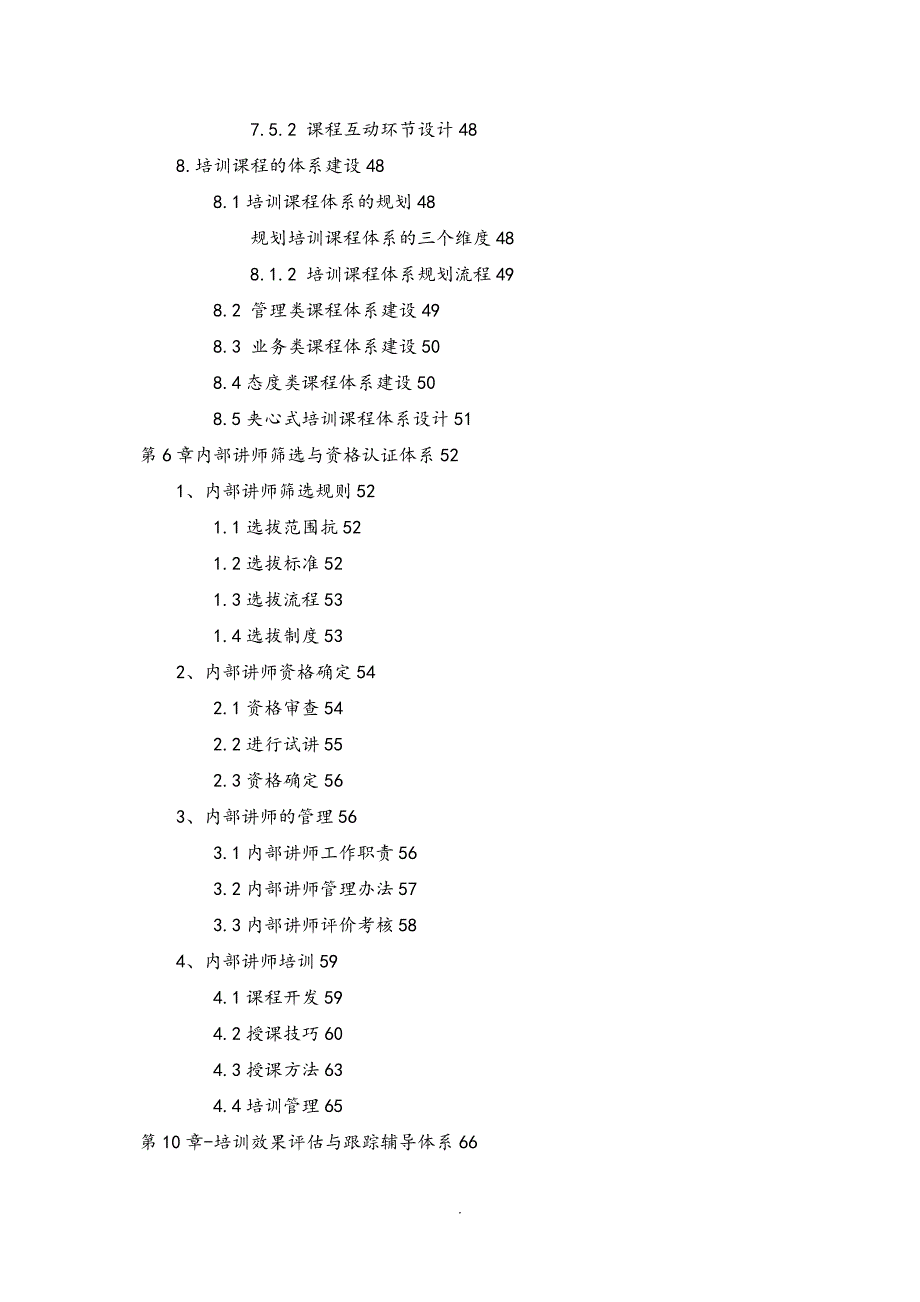 企业培训体系设计全案_第4页