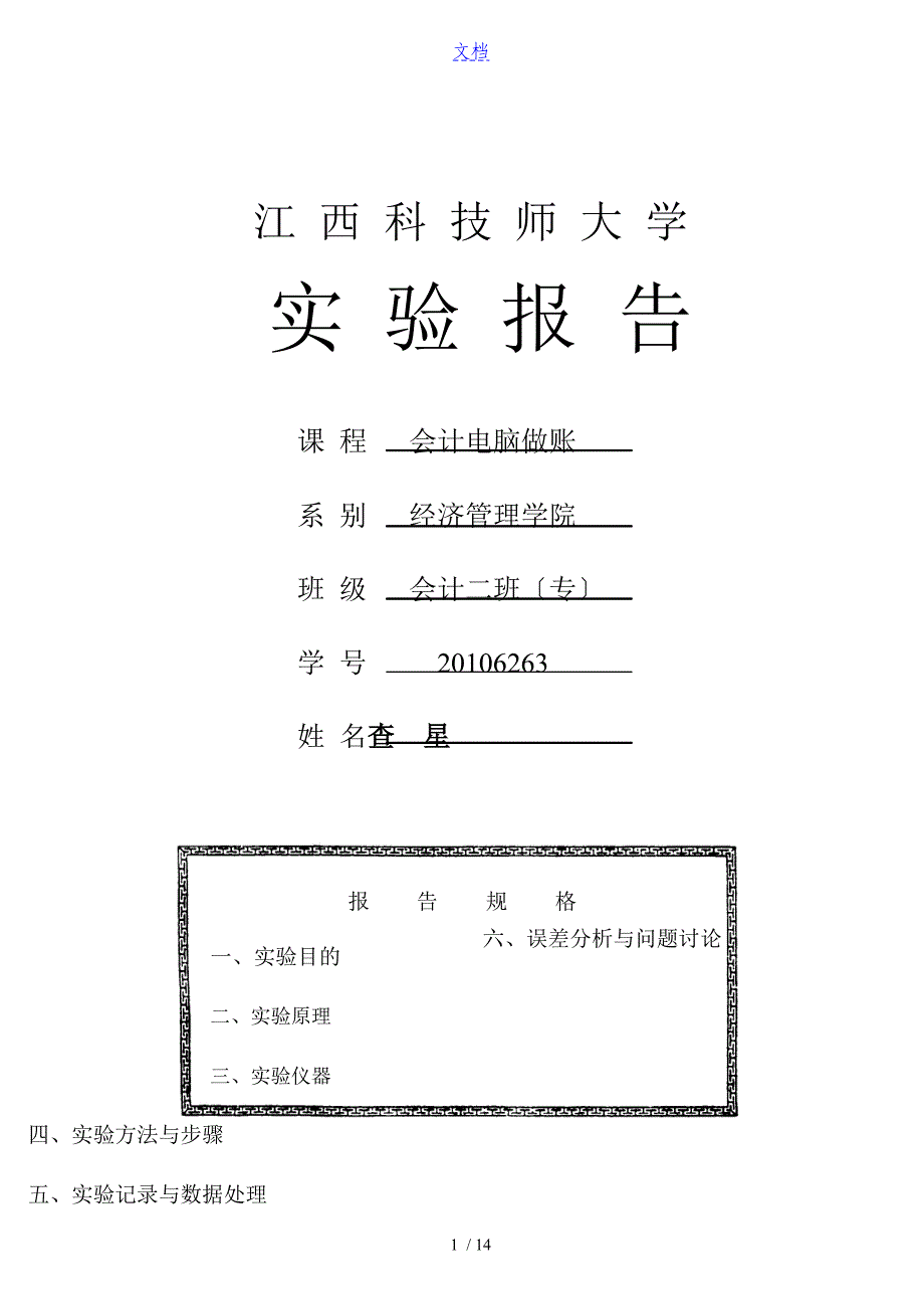 会计电脑做账实训资料报告材料_第1页