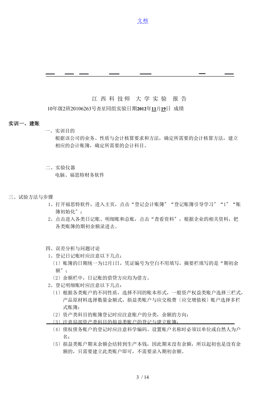 会计电脑做账实训资料报告材料_第3页