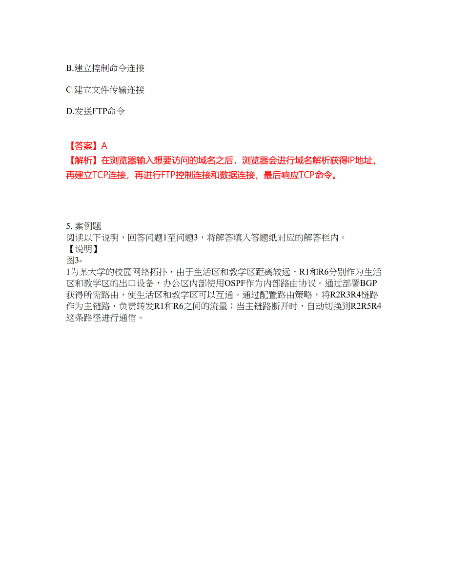 2022年软考-网络工程师考前拔高综合测试题（含答案带详解）第117期_第3页