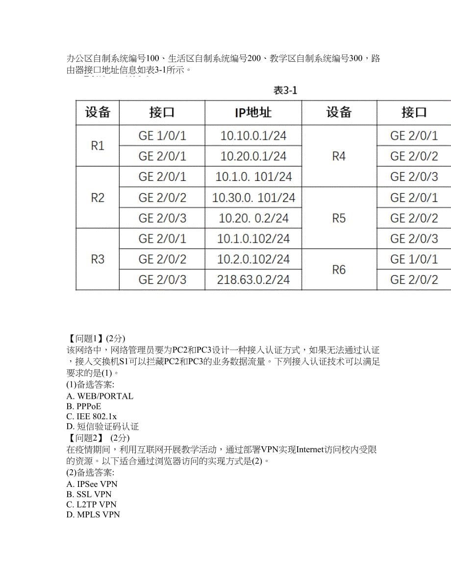 2022年软考-网络工程师考前拔高综合测试题（含答案带详解）第117期_第5页