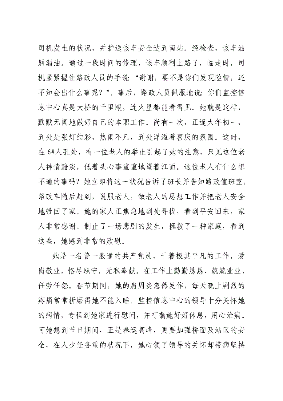 李艳红同志的事迹材料_第4页