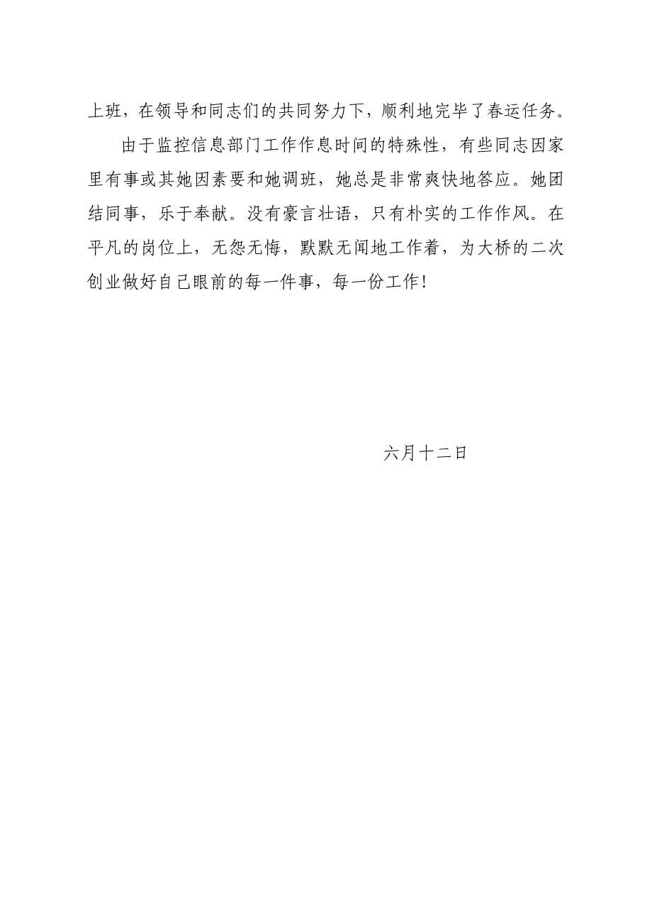 李艳红同志的事迹材料_第5页