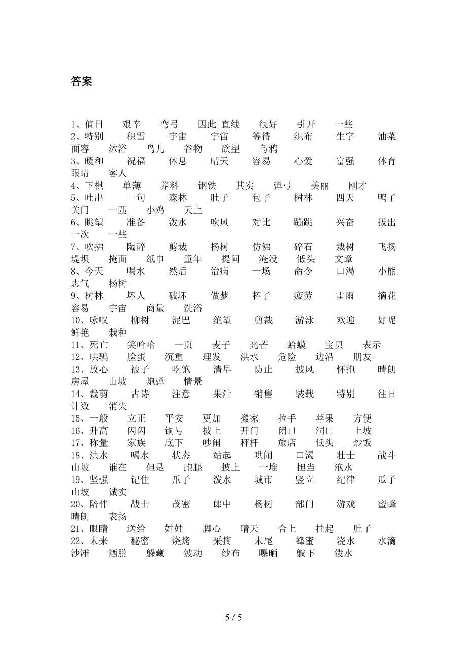 冀教版2022年二年级语文下册形近字全能专项练习_第5页