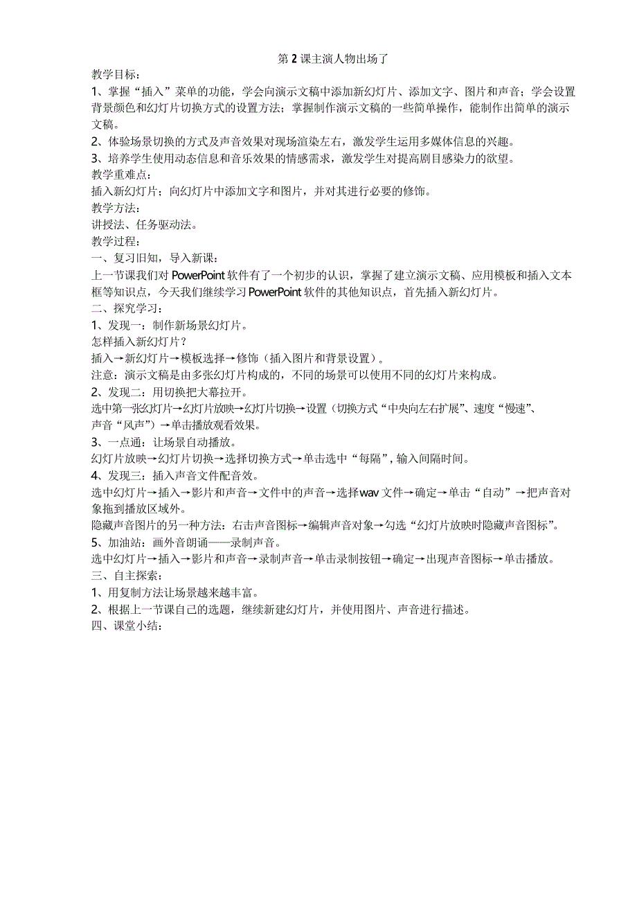 山东省小学课本小学信息技术第三册下册教案_第3页