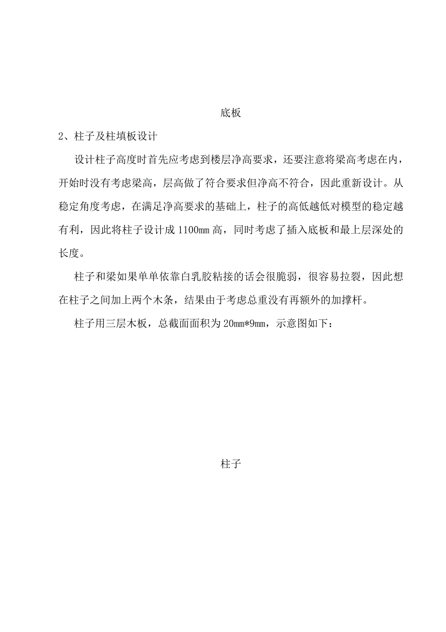 结构模型设计大赛个人总结_第3页