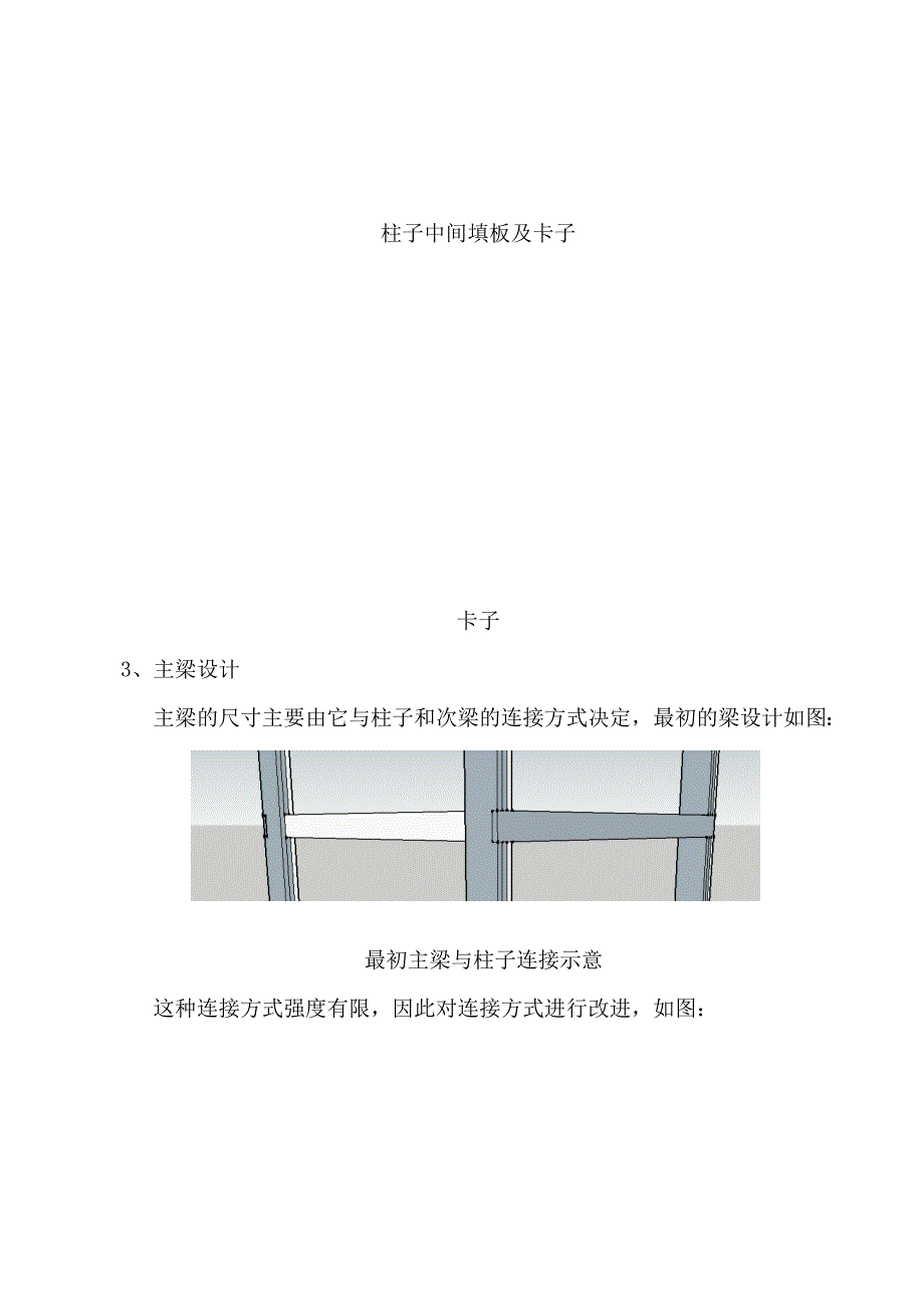 结构模型设计大赛个人总结_第4页