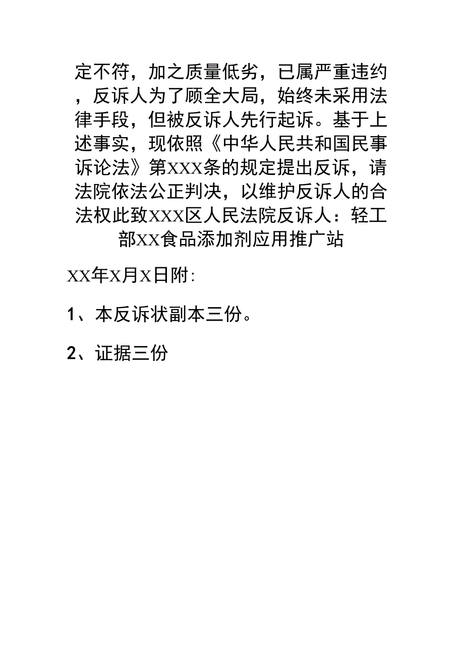 民事反诉状范本_第4页