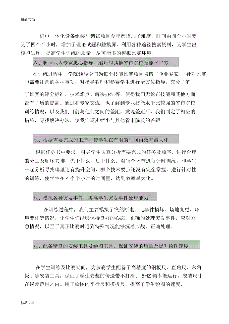 技能大赛指导教师发言(修改稿)讲解学习_第3页