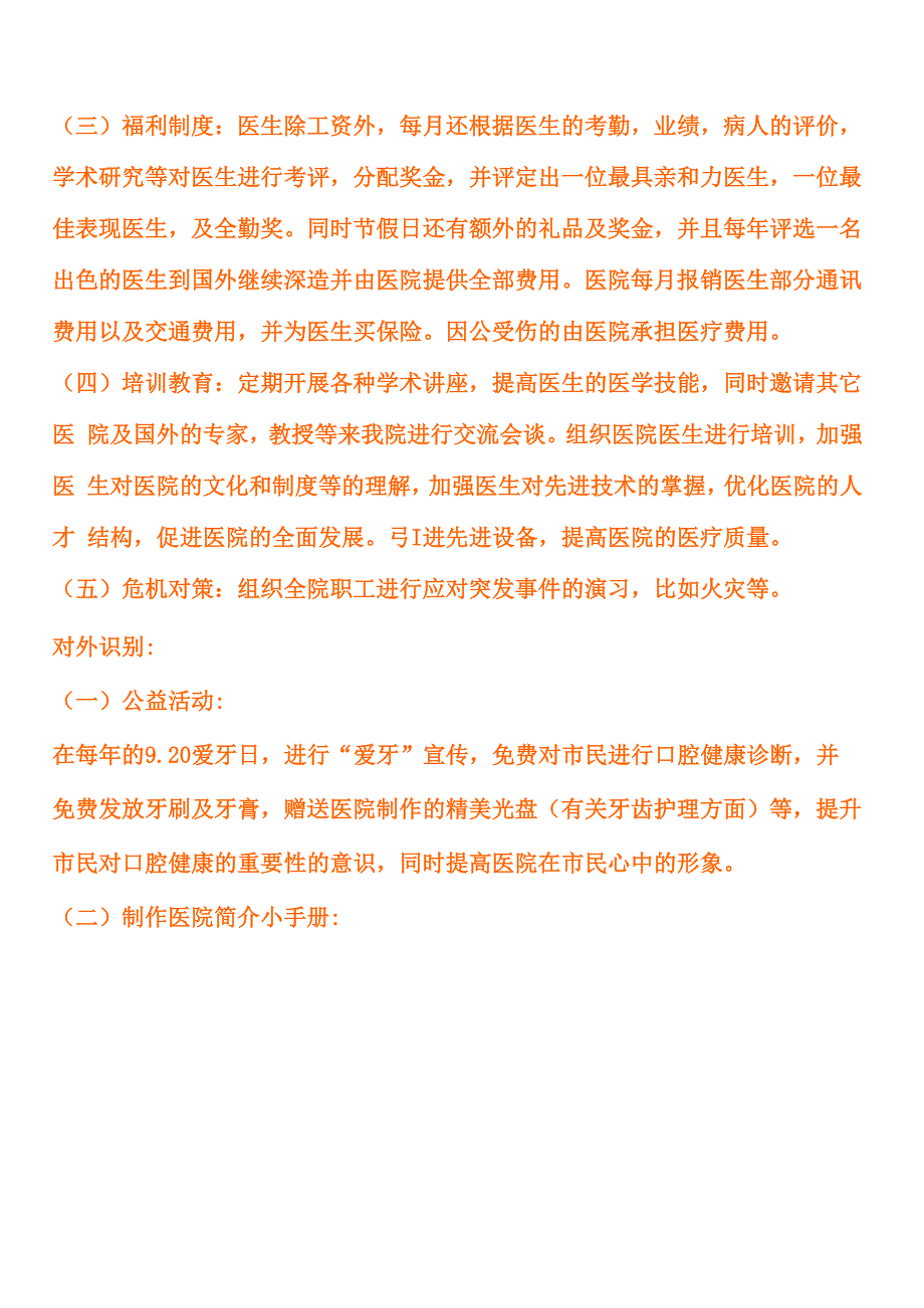 爱华美口腔医院形象策划书_第3页