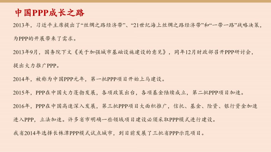 PPP项目操作与实务_第4页